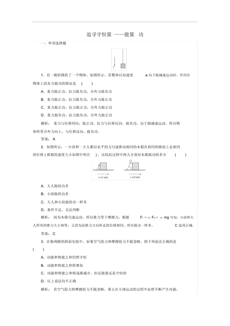 【人教版】高中物理必修二：追寻守恒量能量功.docx_第1页