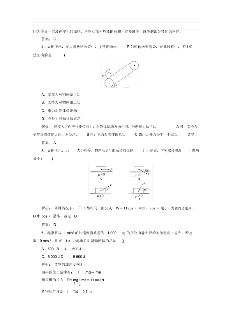 【人教版】高中物理必修二：追寻守恒量能量功.docx_第2页