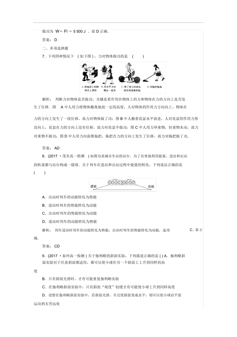 【人教版】高中物理必修二：追寻守恒量能量功.docx_第3页