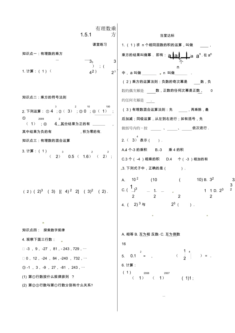 山东省无棣县鲁北高新技术开发区七年级数学上册第一章有理数1.5有理数的乘方1.5.1乘方课时练习新版新人教.docx_第1页