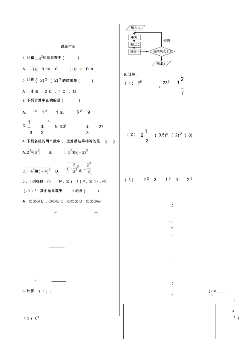 山东省无棣县鲁北高新技术开发区七年级数学上册第一章有理数1.5有理数的乘方1.5.1乘方课时练习新版新人教.docx_第3页