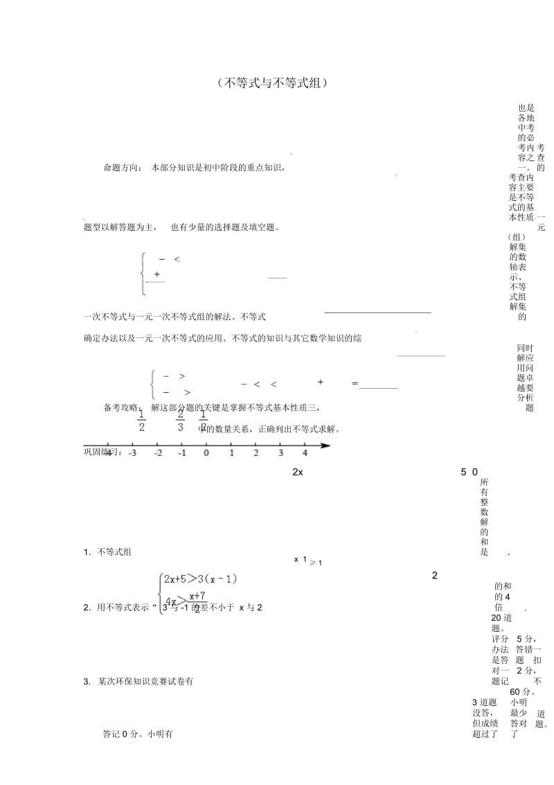 山东省龙口市兰高镇2018中考数学一轮复习练习四(不等式与不等式组)(无答案)鲁教版.docx_第1页