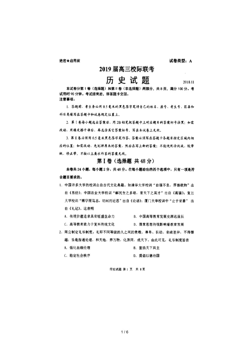 山东省日照市2019届高三历史11月份校际联考试题扫描版无答案.docx_第1页