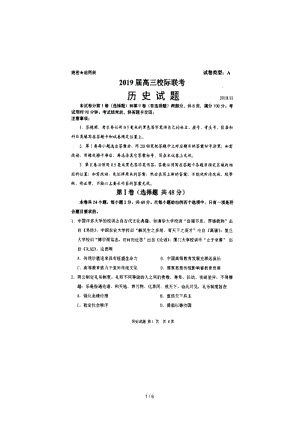 山东省日照市2019届高三历史11月份校际联考试题扫描版无答案.docx