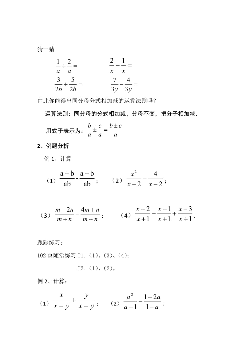 新沪科版七年级数学下册《9章 分式9.2 分式的运算分式的加减》教案_1.docx_第2页