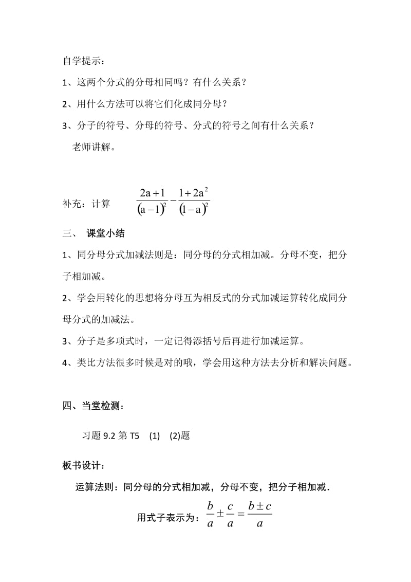 新沪科版七年级数学下册《9章 分式9.2 分式的运算分式的加减》教案_1.docx_第3页