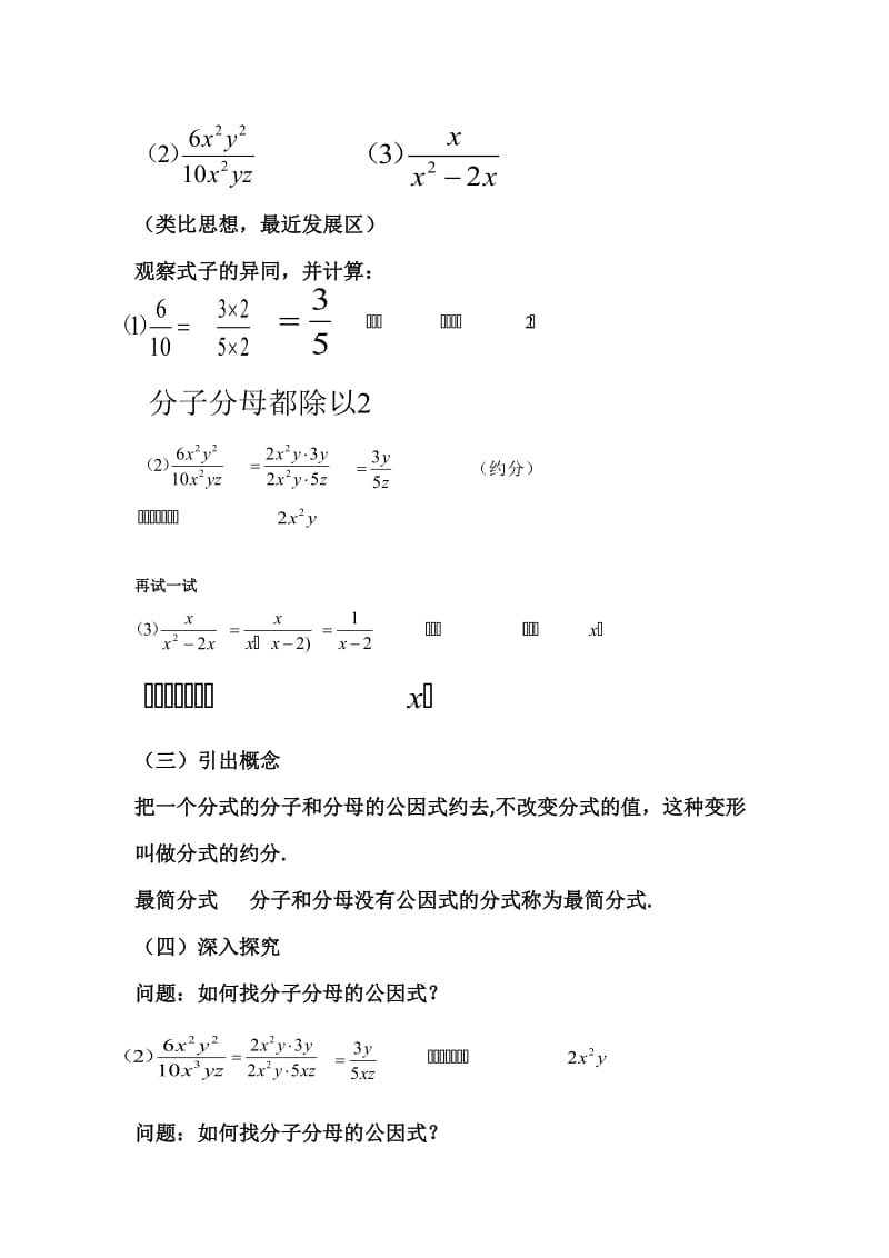 新沪科版七年级数学下册《9章 分式9.1 分式及其基本性质分式的约分》教案_4.docx_第2页