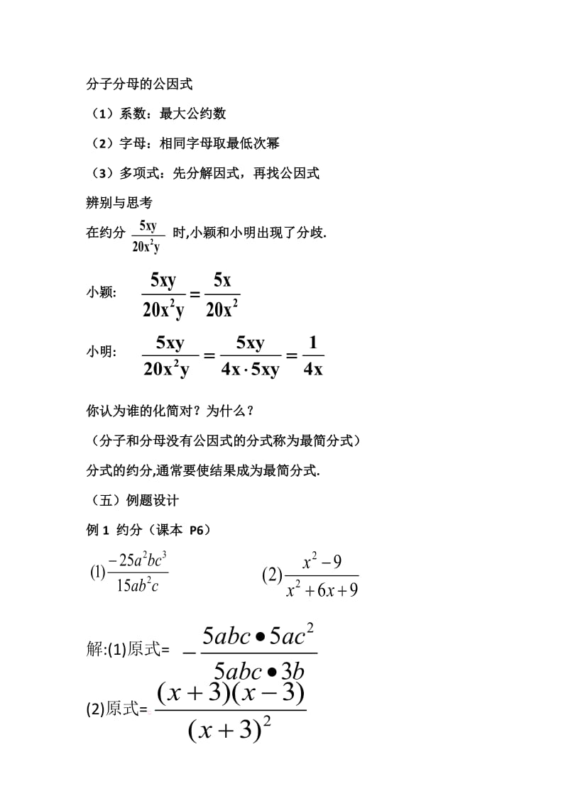 新沪科版七年级数学下册《9章 分式9.1 分式及其基本性质分式的约分》教案_4.docx_第3页