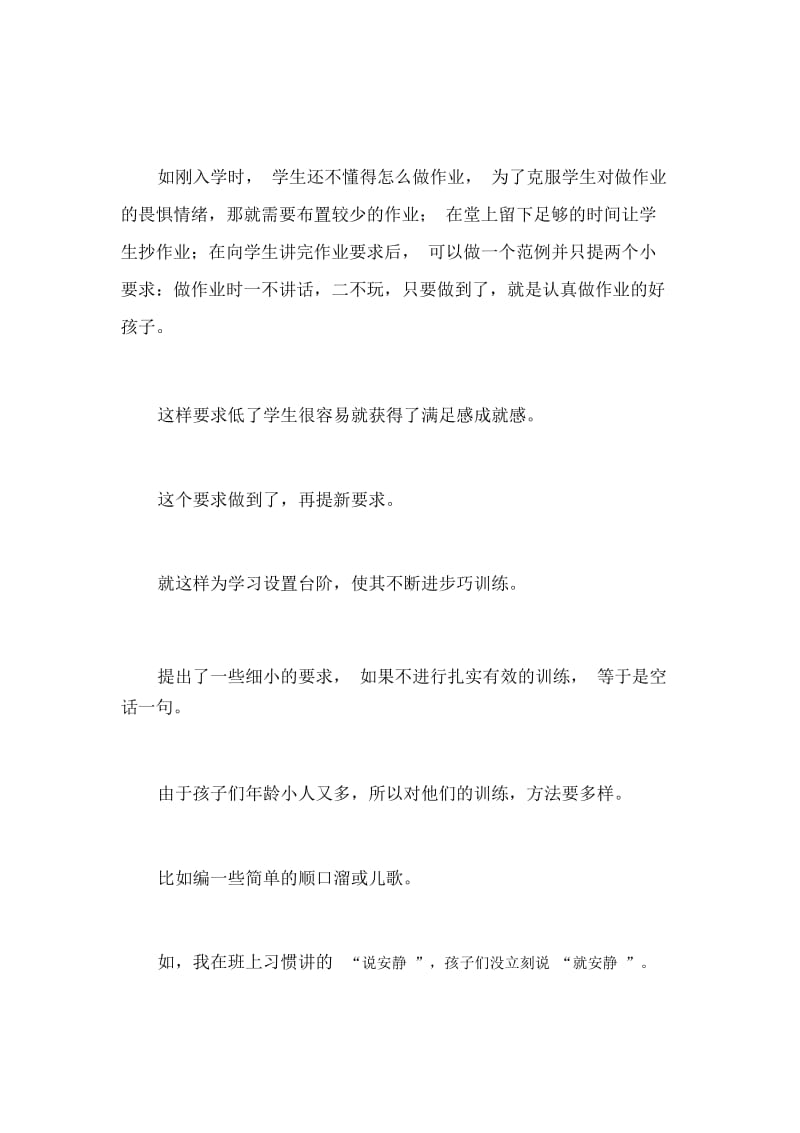 一年级班主任交流会发言稿_2934.docx_第3页