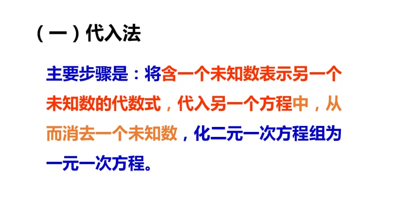 新华东师大版七年级数学下册《7章 一次方程组选用适当方法解二元一次方程组》课件_0.pptx_第3页