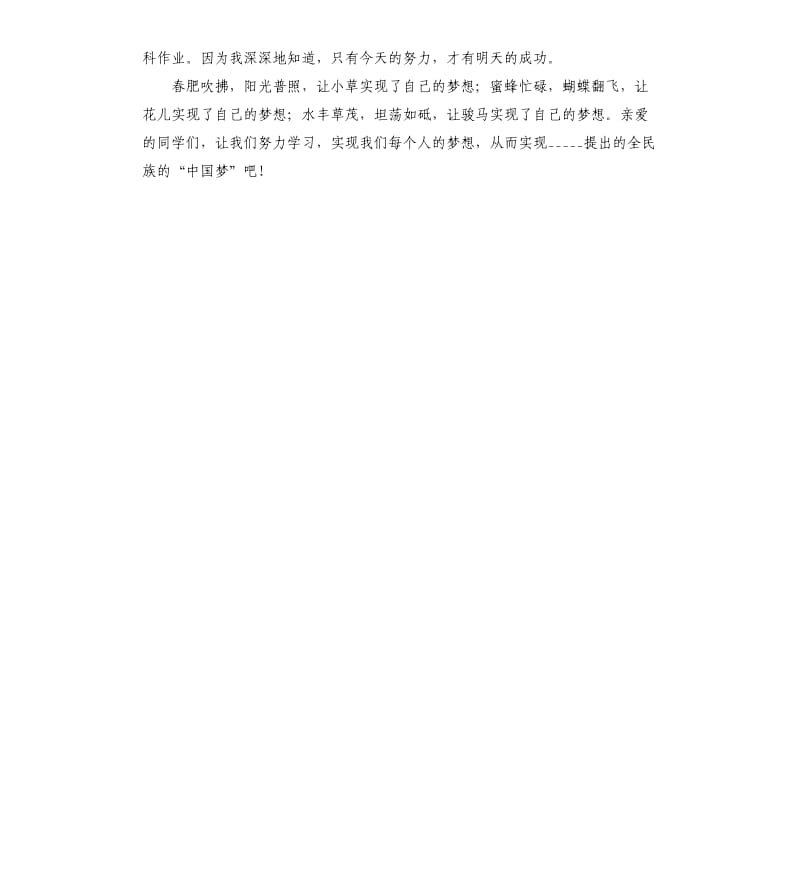 中国梦演讲吴英敏.docx_第2页