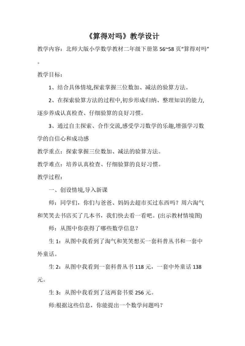 新北师大版二年级数学下册《 加与减算得对吗》公开课教案_14.docx_第1页