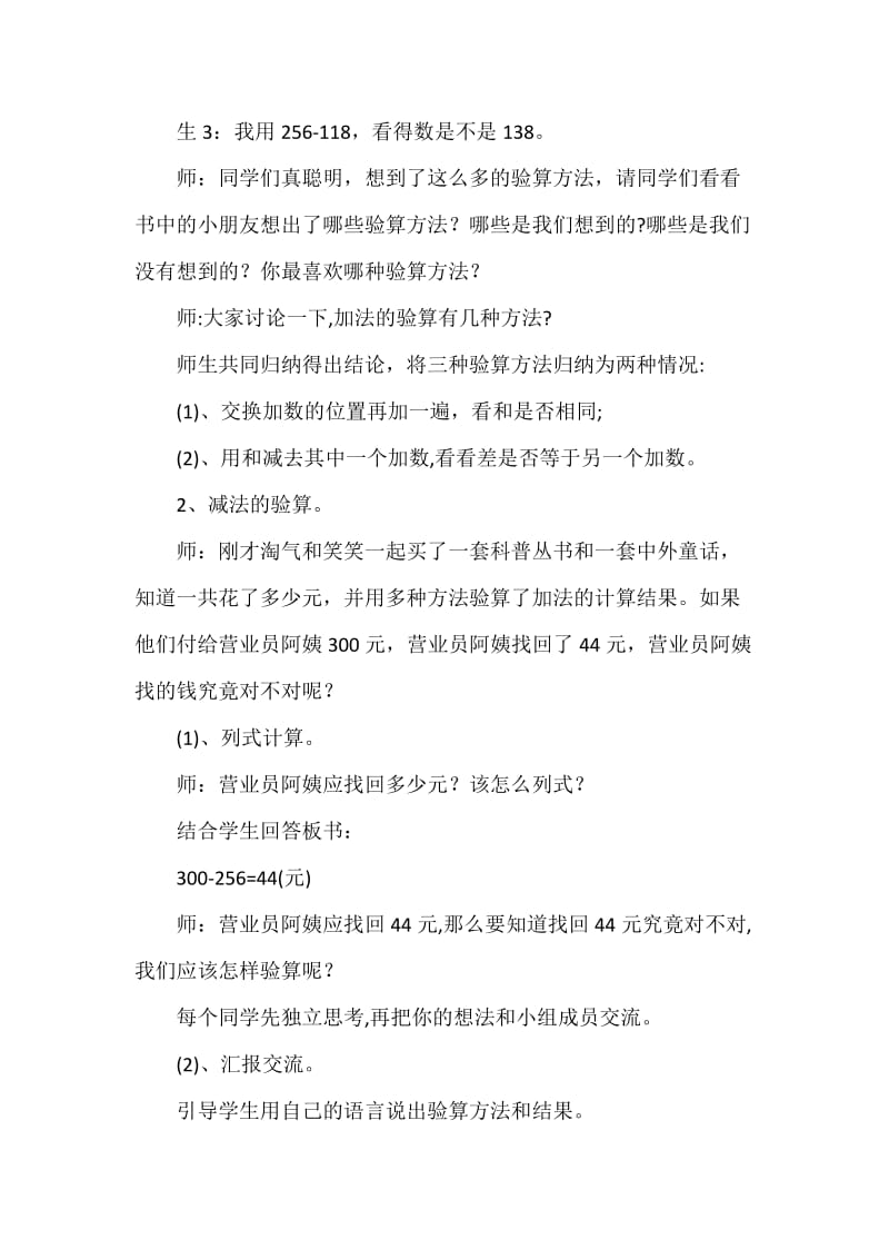 新北师大版二年级数学下册《 加与减算得对吗》公开课教案_14.docx_第3页