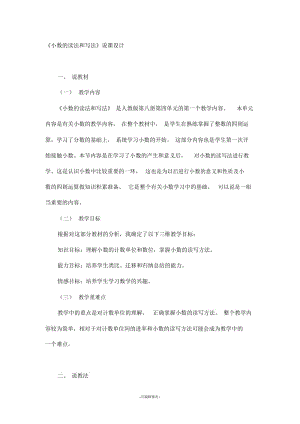 小数的读法和写法说课稿.docx