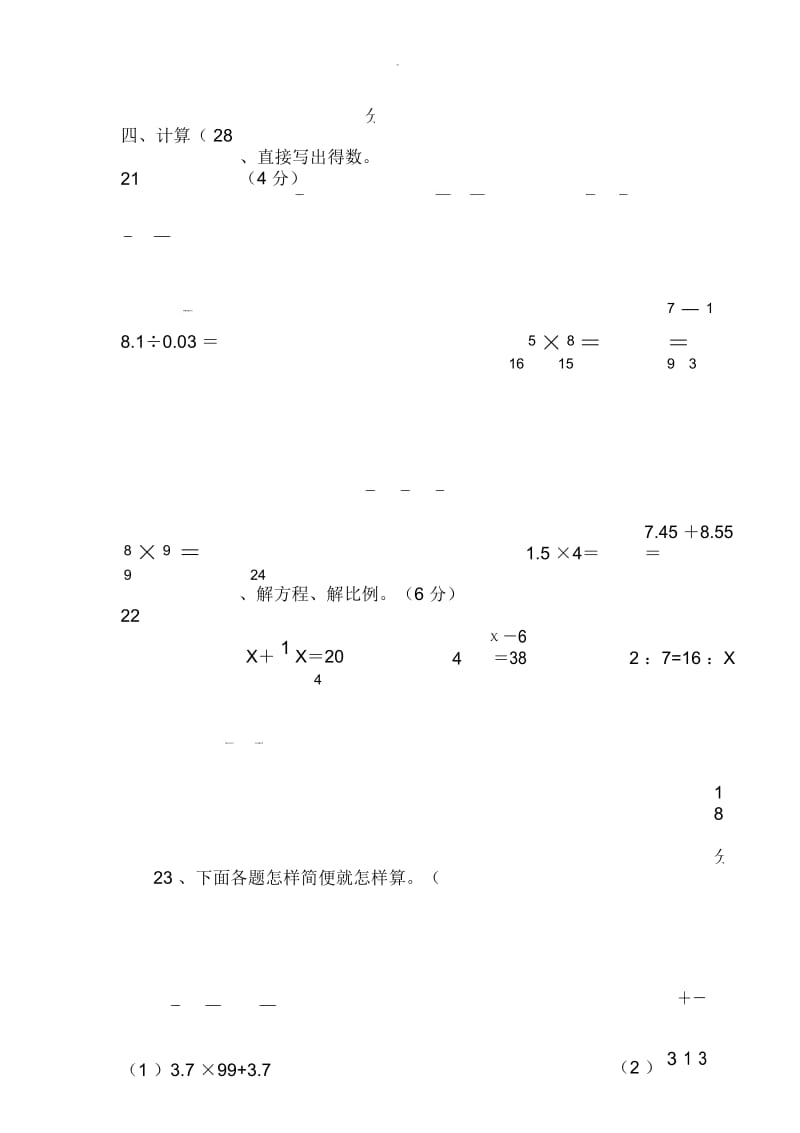 小升初-计算专项练习五套.docx_第1页