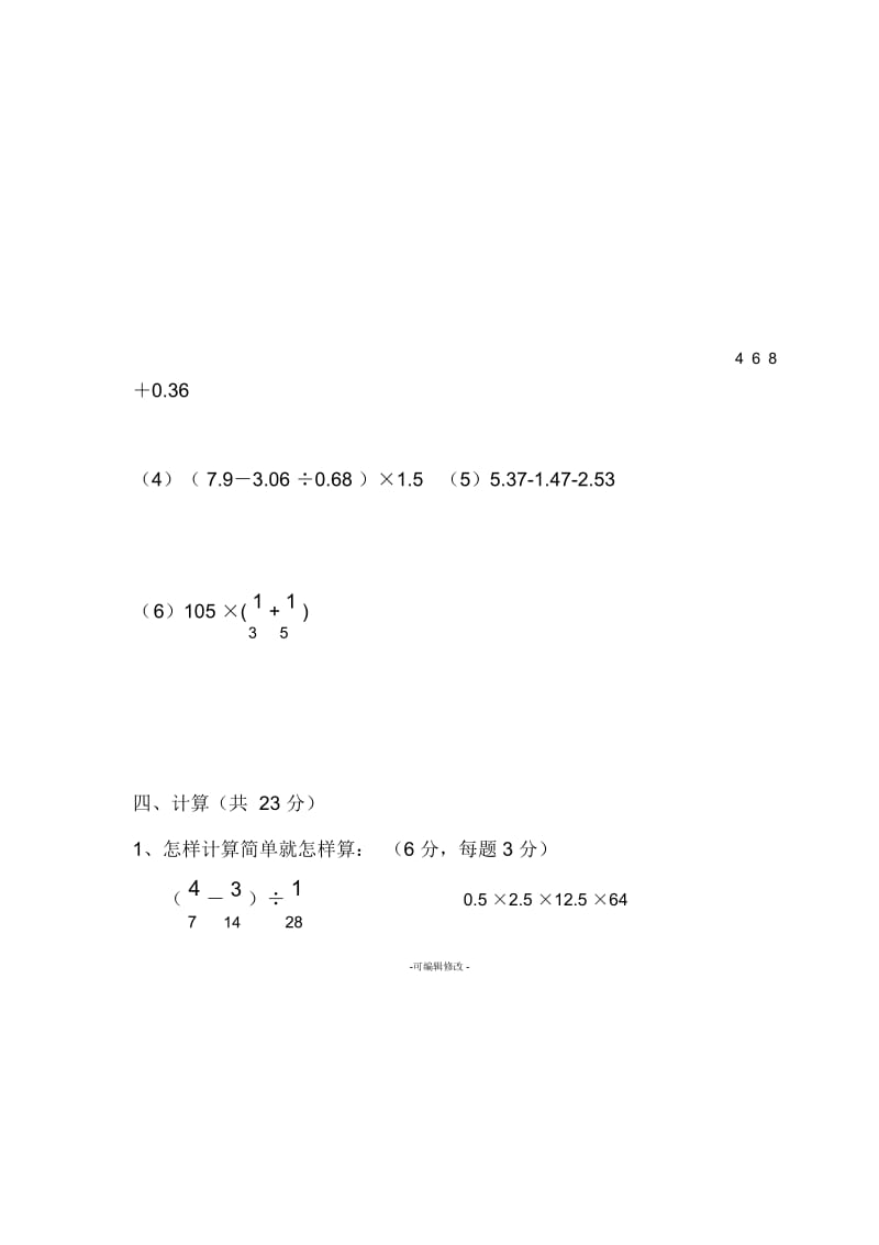小升初-计算专项练习五套.docx_第2页