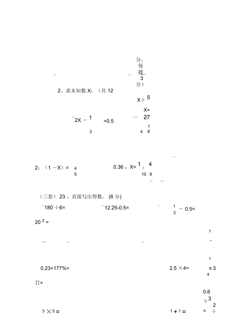 小升初-计算专项练习五套.docx_第3页