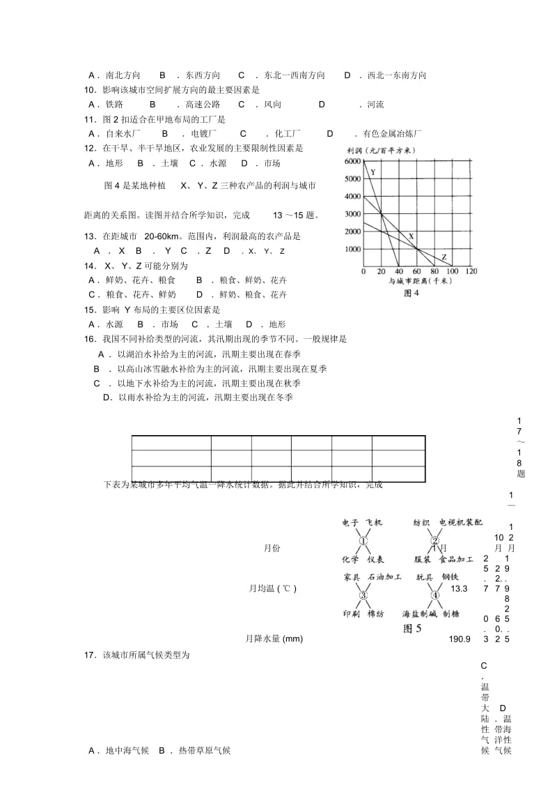 广东学业水平测试地理卷(含答案).docx_第2页