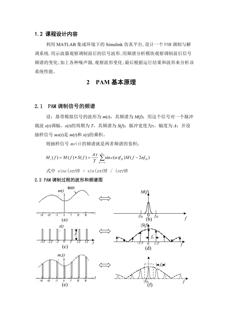 PAM调制与解调系统的MATLAB实现及性能分析.doc_第2页