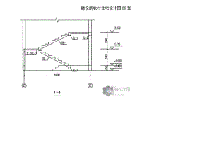 建设新农村住宅设计图38张!.doc