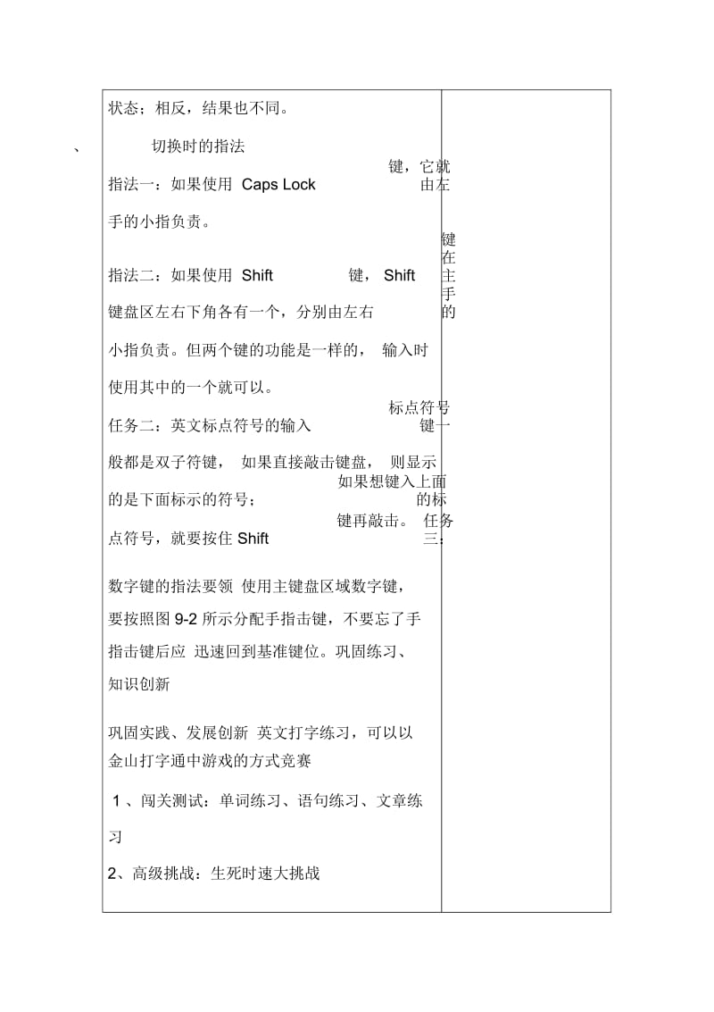 三年级上信息技术英文打字教案.docx_第3页