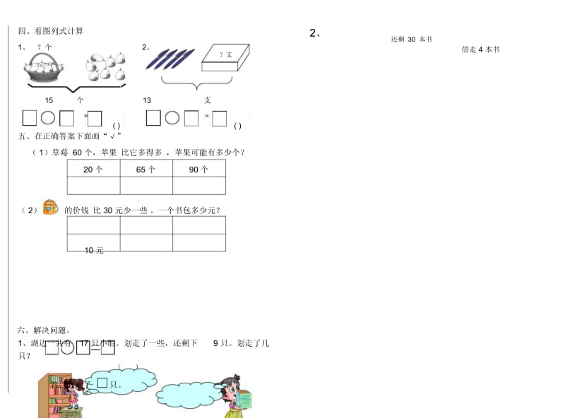 新教材一年级数学4月月考试题.docx_第2页