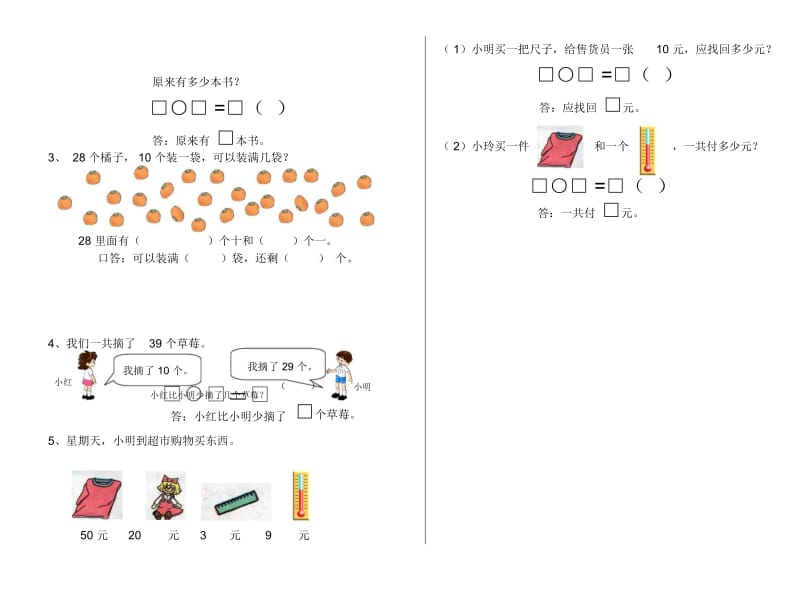 新教材一年级数学4月月考试题.docx_第3页