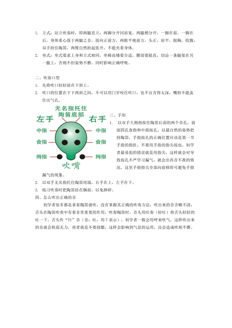 6孔陶笛经典教程合集(含指法曲谱等).doc_第2页