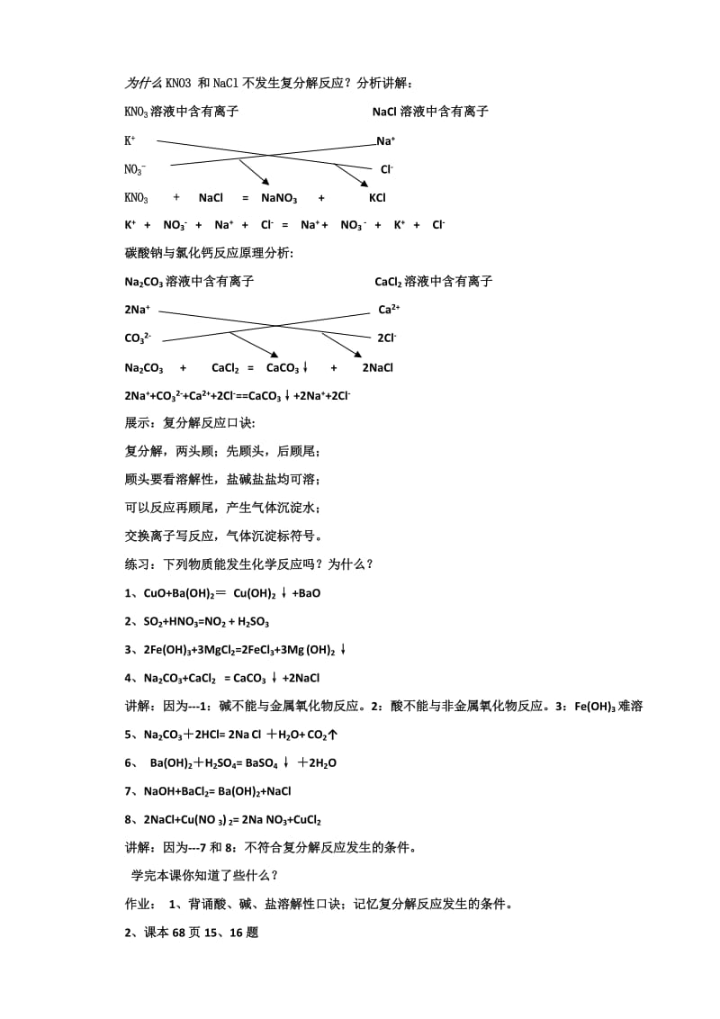 新沪教版九年级化学下册《七章 应用广泛的酸、碱、盐第3节 几种重要的盐》教案_17.doc_第3页