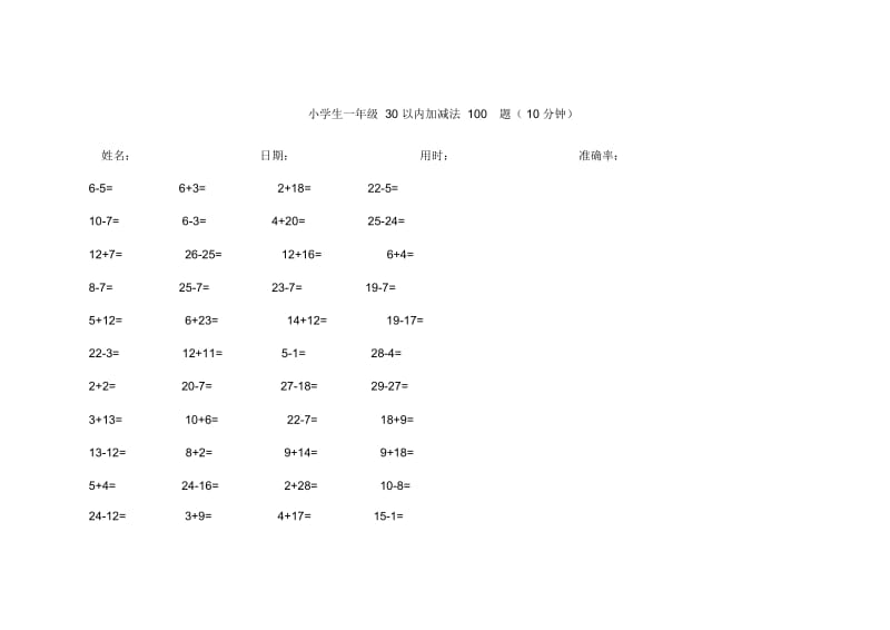 小学生一年级30以内加减法100题.docx_第1页