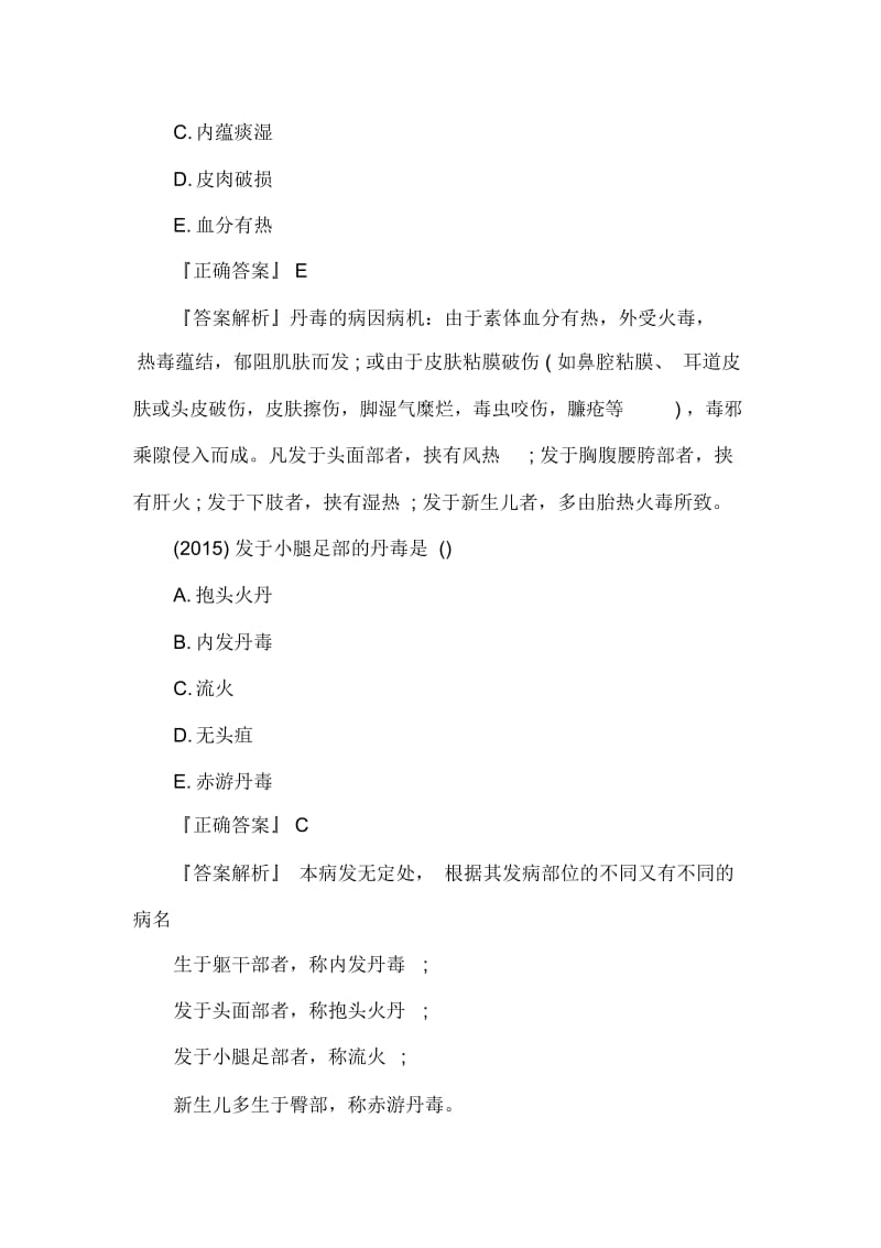 中医执业医师外科学强化试题(答案).docx_第3页