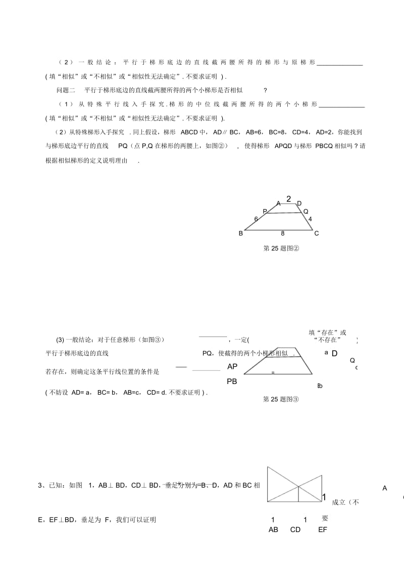 数学九年级上4.6图形的位似同步练习.docx_第2页