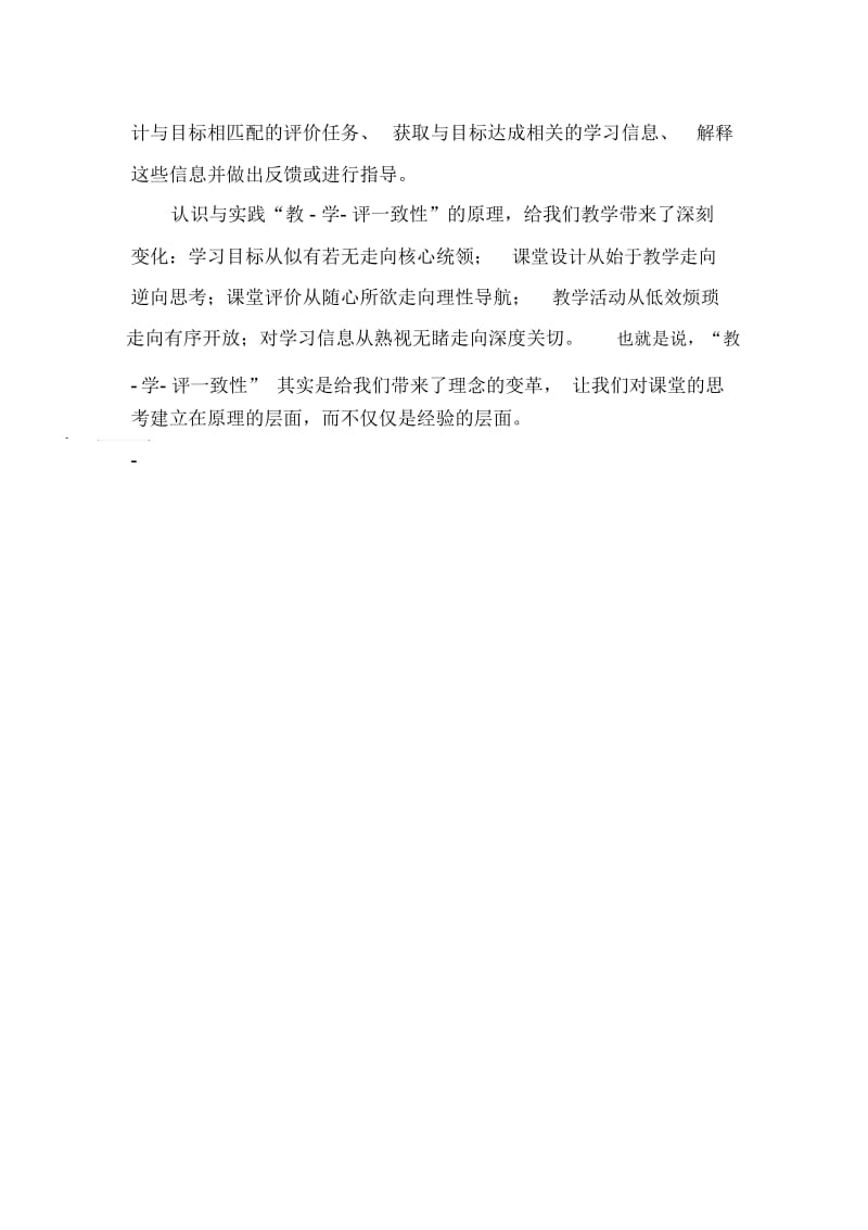 教-学-评一致性学习心得.docx_第2页