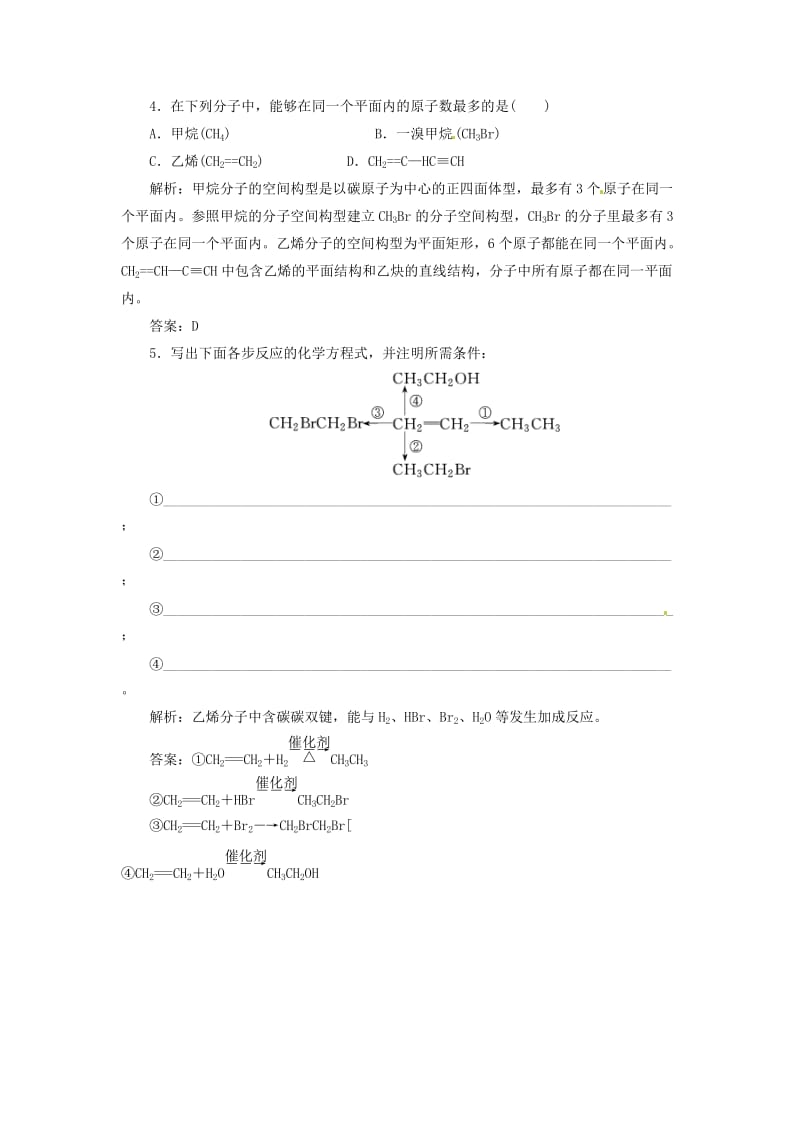 【三维设计】高中化学 专题3 第一单元 第二课时 石油炼制 乙烯随堂基础巩固 苏教版必修2.doc_第2页