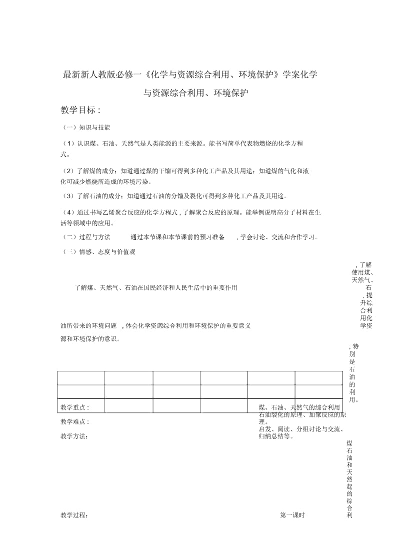 新人教版必修一《化学与资源综合利用、环境保护》学案.docx_第1页