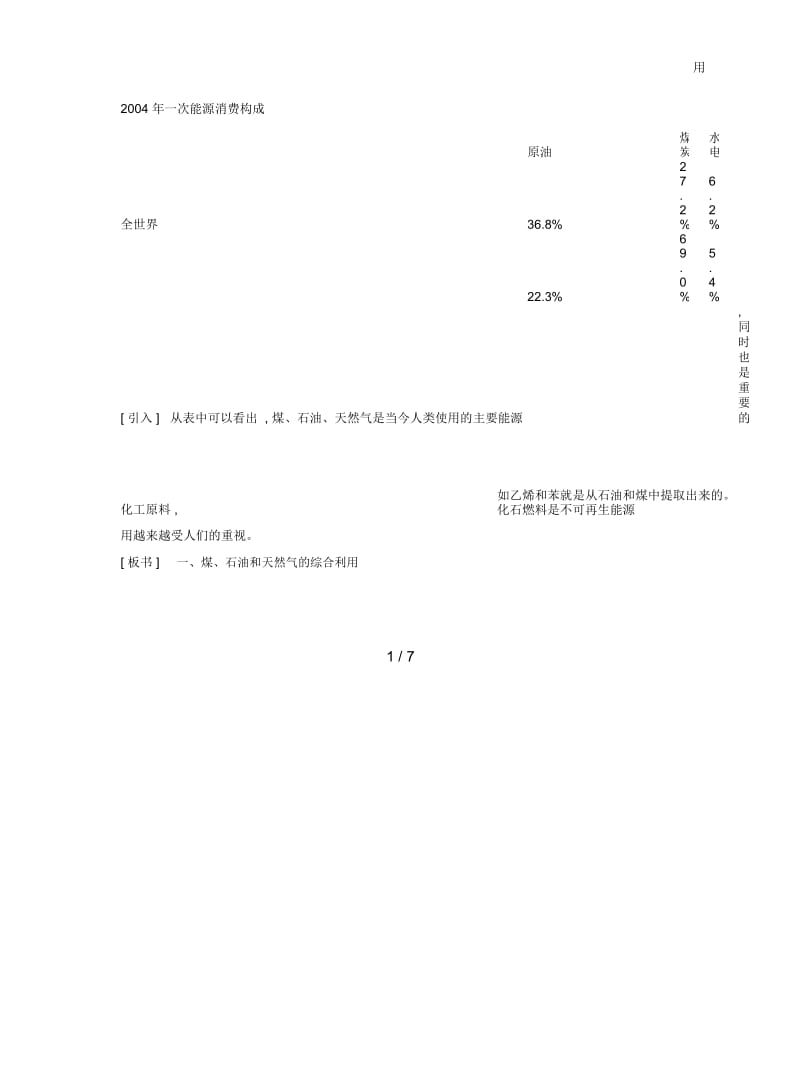 新人教版必修一《化学与资源综合利用、环境保护》学案.docx_第2页