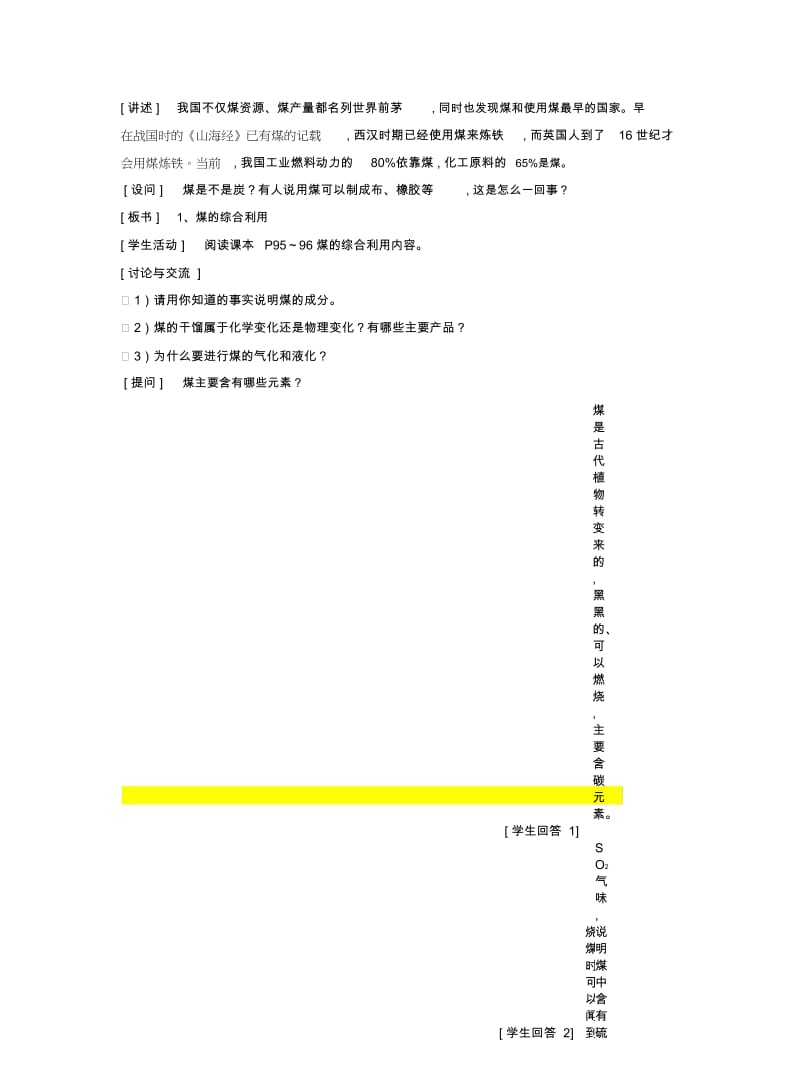 新人教版必修一《化学与资源综合利用、环境保护》学案.docx_第3页