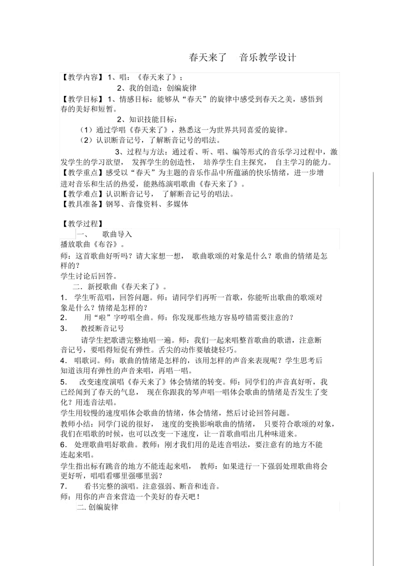 春天来了音乐教学设计.docx_第1页