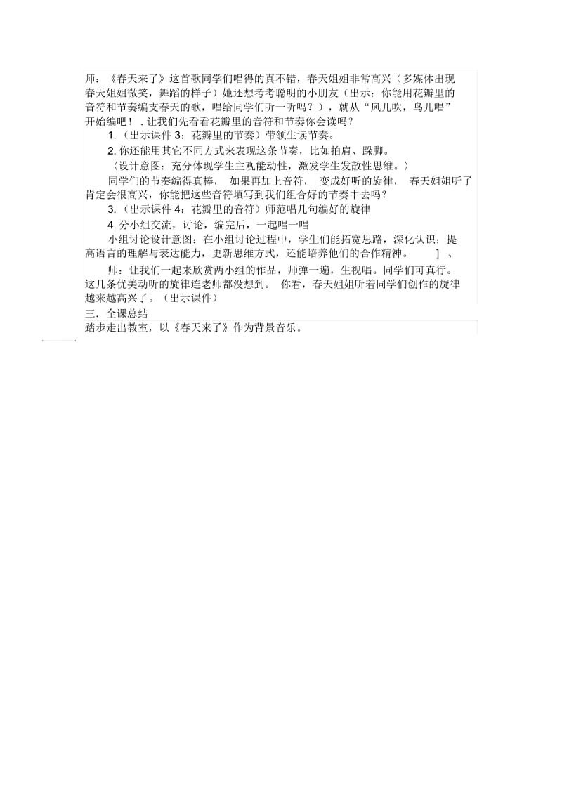 春天来了音乐教学设计.docx_第2页