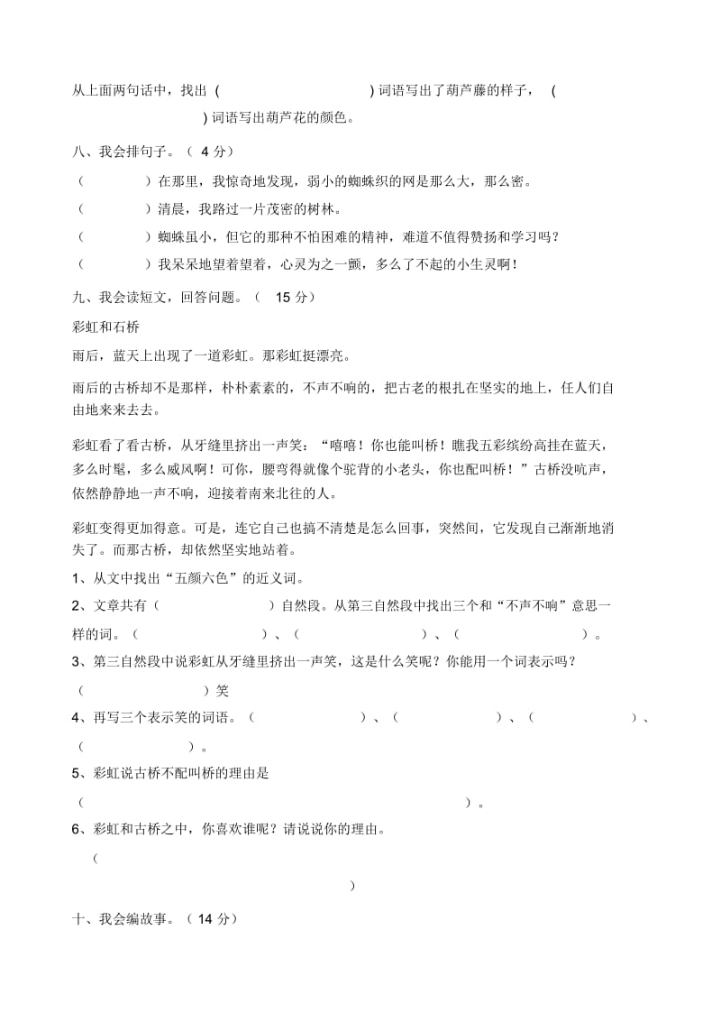 小学二年级语文上第四单元测试题.docx_第3页