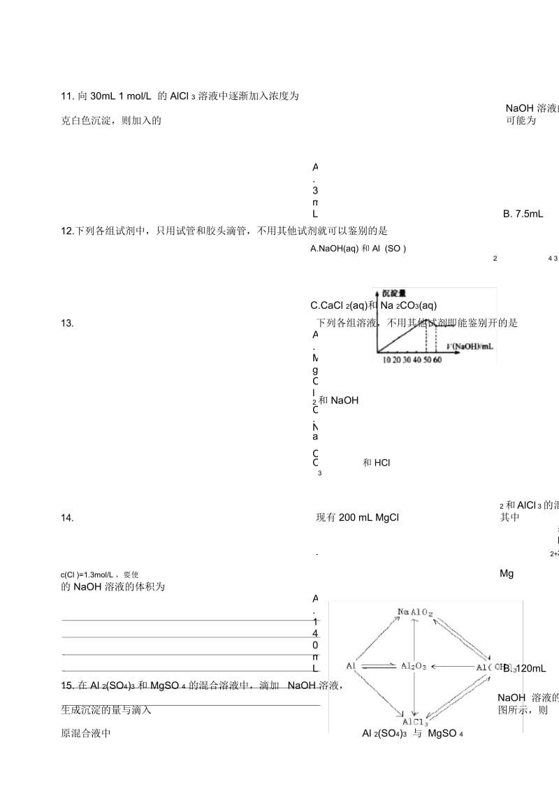 《铝及其化合物》练习题.docx_第3页