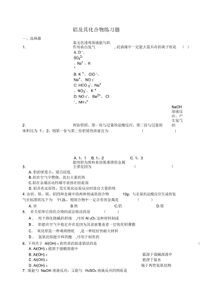 《铝及其化合物》练习题.docx