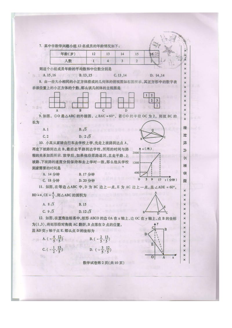 中考四川内江数学卷.doc_第2页