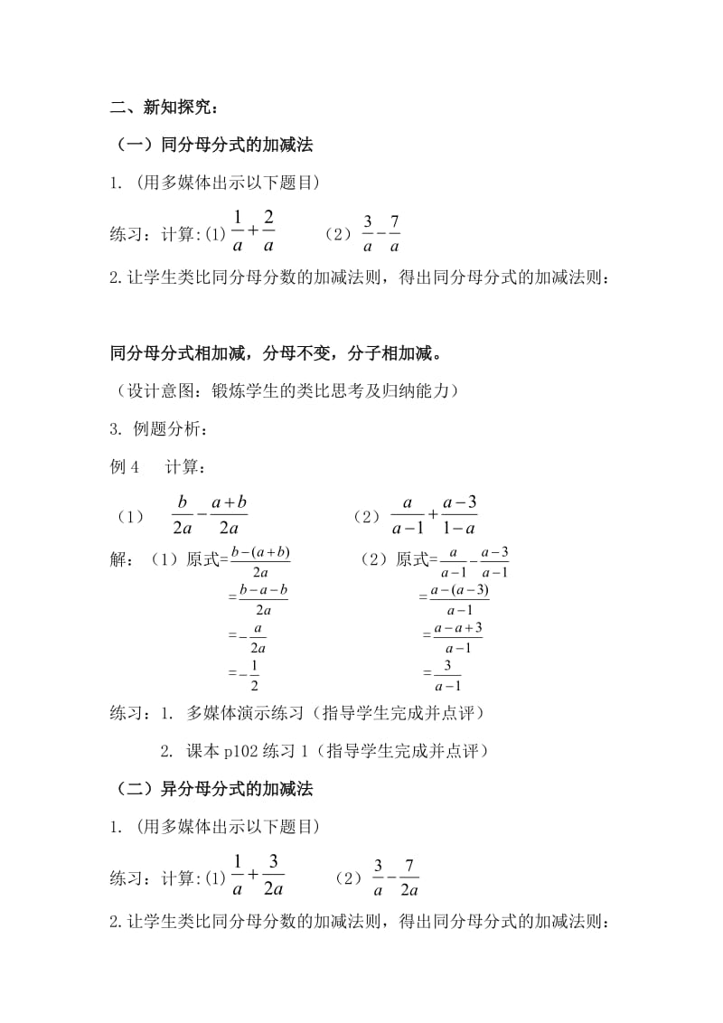 新沪科版七年级数学下册《9章 分式9.2 分式的运算分式的加减》教案_0.docx_第2页