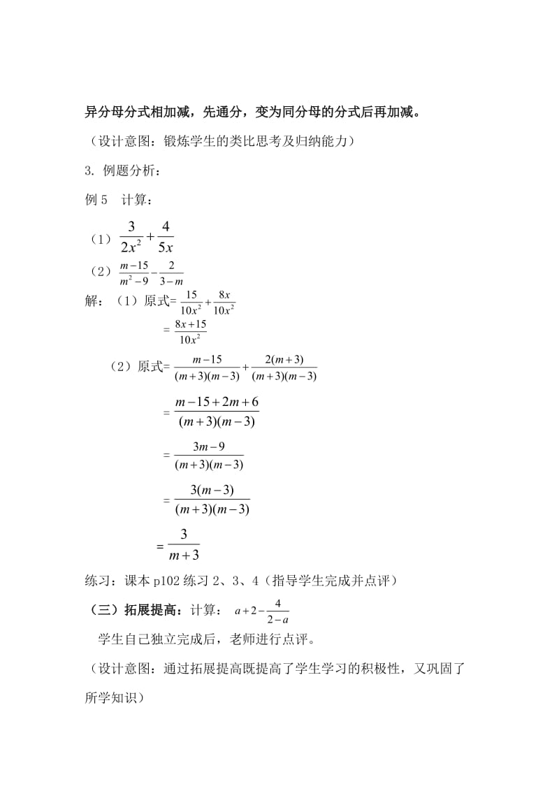 新沪科版七年级数学下册《9章 分式9.2 分式的运算分式的加减》教案_0.docx_第3页