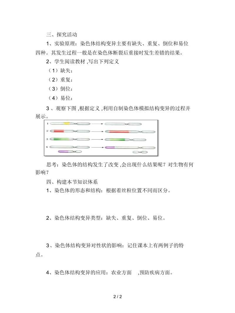 山东版必修2第二章《染色体变异对性状的影响》学案.docx_第2页