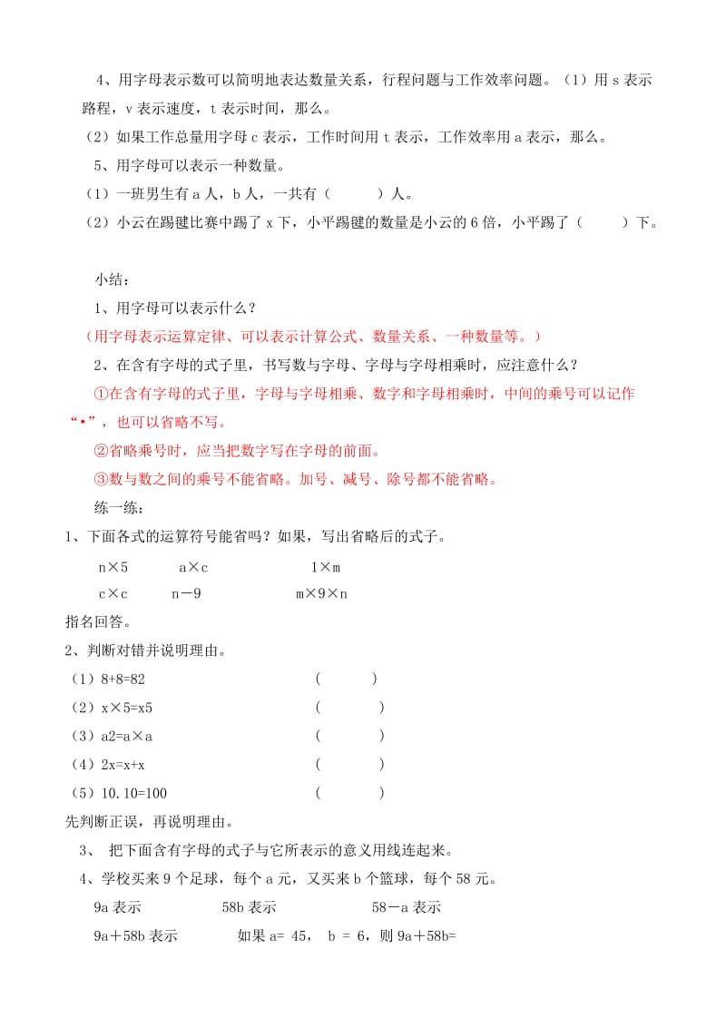 新北师大版六年级数学下册《复习式与方程》公开课教案_8.docx_第2页