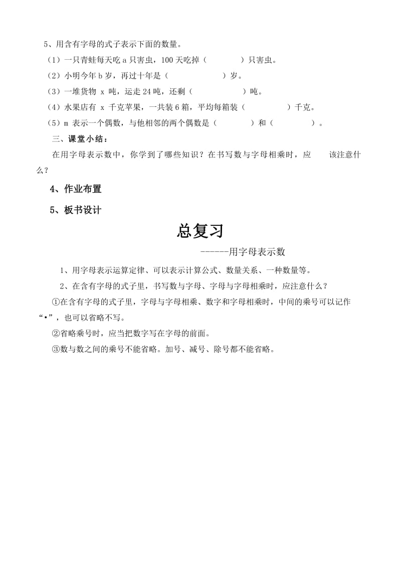 新北师大版六年级数学下册《复习式与方程》公开课教案_8.docx_第3页