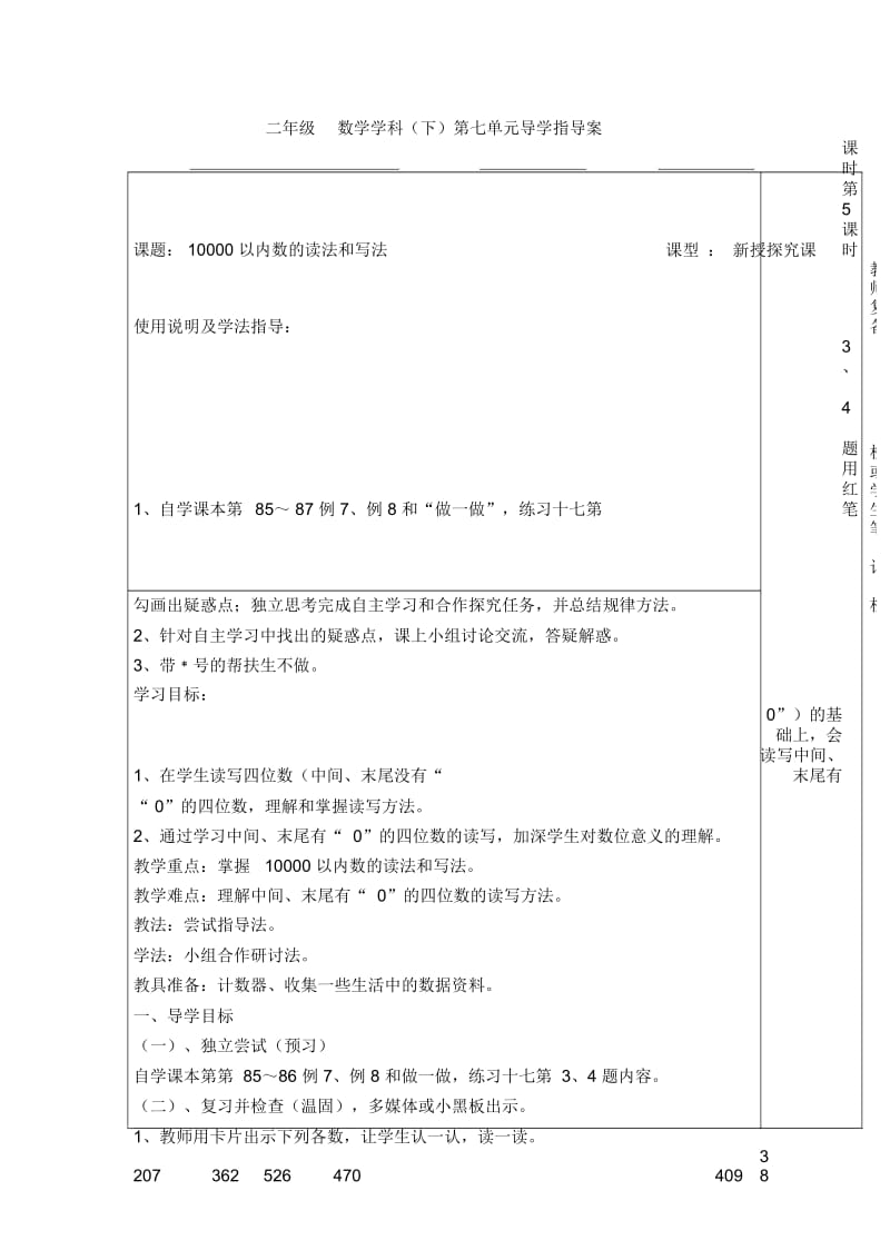 【人教版】数学二年级下册：10000以内数的读法和写法.docx_第1页