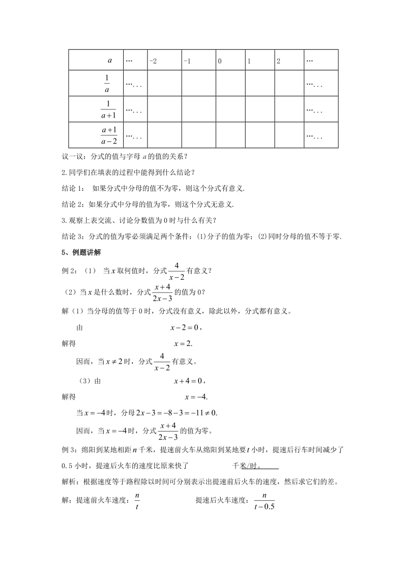 新沪科版七年级数学下册《9章 分式9.1 分式及其基本性质分式的概念及其基本性质》教案_5.docx_第3页